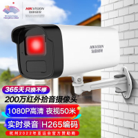 海康威视监控摄像头200万家用室外摄像头poe供电红外夜视可录音手机远程监控器 B12HV3-IA 6MM-高清拾音版