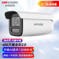 海康威视摄像头监控臻全彩2.0夜视400万室内室外超高清AI人车侦测手机远程3T47SWDV3-L 8mm-标准旗舰版