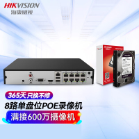 海康威视网络硬盘录像机监控主机高清POE网线供电手机远程NVR满配8个摄像头-8路网线供电可接600万摄像头无硬盘
