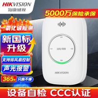 海康威视一氧化碳报警器煤气探测器煤烟检测仪防范中毒JM-HK100-一氧化碳设备自检*3C认证