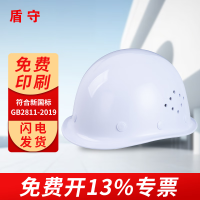 盾守 安全帽 工业头盔 防砸透气抗冲击 -圆形按钮白色*4个装