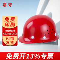盾守安全帽国标玻璃钢防砸透气工业头盔电工地抗冲击有孔-玻璃钢有透气孔/红色*4个装