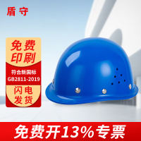 盾守安全帽国标玻璃钢防砸透气工业头盔工地抗冲击钢钉-钢钉款蓝色*4个装