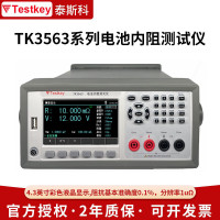 Testkey泰斯科电池内阻仪TKA/B电池内阻测试仪 电压电流测试仪 TK3563-20(20通道)