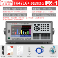 Testkey多路温度测试仪多通道测温记录仪采集巡检仪多点温度监测仪 TK4716+[支持PT100+Cu50]16通