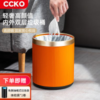 CCKO垃圾桶 卫生间厨房专用客厅酒店家用大号厨房垃圾桶-15L圆形双层垃圾桶[橙色]