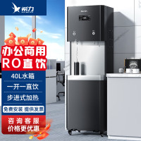 希力商用净水器立式直饮水机反渗透过滤大容量开水器净化加热一体 步进式加高款丨XL-2WB40丨40升水箱