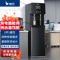 希力商用净水器直饮机加热一体立式家用反渗透过滤智能3-30人用 双水源款XL-168C7丨开水+常温水丨黑色