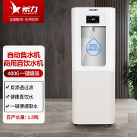 希力商用净水器制水机企业纯水设备直饮水机五级RO反渗透过滤饮水机 XL-H400(一键取水)