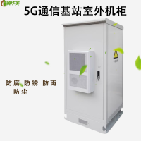 冀华美户外一体化机柜ETC高速铁塔基站5G室外防雨防尘防腐蚀通信机柜空调制冷量600W