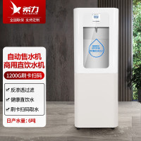 希力商用净水器制水机企业纯水设备直饮水机五级RO反渗透过滤饮水机 XL-H1600(刷卡扫码取水)