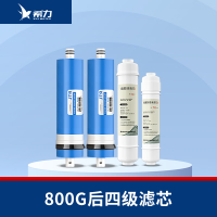 希力(XILI WATER)商用净水器滤芯配件 售水机800G-后四级滤芯 不含安装
