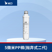 希力(XILI WATER)商用净水器滤芯配件 5微米PP棉(抛弃式二代) 不含安装