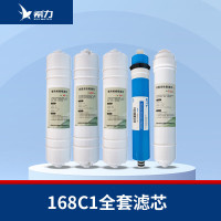希力(XILI WATER)商用净水器滤芯配件 168c1全套滤芯 不含安装