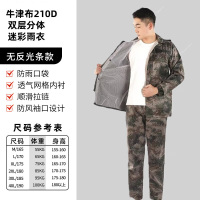 正亿达户外反光雨衣雨裤套装交通安保执勤分体式 迷彩分体无反光条 180