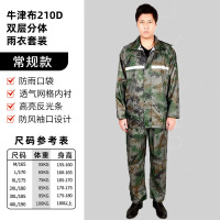 正亿达户外反光雨衣雨裤套装交通安保执勤分体式 迷彩连体雨衣 170