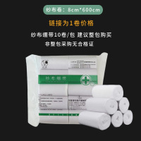 ZJLQ医用纱布绷带伤口包扎固定纱布绑带敷料一次性脱脂纱布绷带卷-纱布绷带8*600cm [10卷/包]*3包