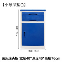 ZJLQ医院床头柜病房床边柜医养老院宿舍用疗环保材料医用ABS床头柜-小号深蓝色
