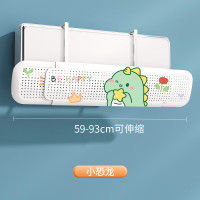 海迎空调挡风板防直吹挡板遮风板出风口防导风罩挂式通用隔板 小恐龙款 2个