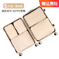 海迎旅行收纳袋出差旅游衣服内衣物必备整理袋分装包 杏仁米色[5件套]