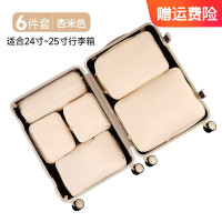 海迎旅行收纳袋出差旅游衣服内衣物必备整理袋分装包 杏仁米色[6件套]