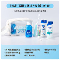 海迎旅行洗护套装便携式出差男女洗漱套装洗沐洗衣液牙膏牙刷小样 [洗漱8件套]
