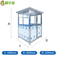 冀华美不锈钢岗亭工地物业保安亭停车场收费亭子(不含运)-1.8*2*2.3m不锈钢岗亭