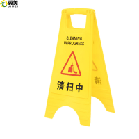 冀美 A字牌小心地滑注意安全人字牌商场工地停车场指示标识牌 清扫中*5个