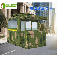 冀华美防弓单岗亭迷彩防弓单岗亭营区执勤岗亭哨兵岗亭自卫哨岗亭哨楼 营区防弓单岗亭2.5m_2.0m_3.0m