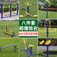 大唐御室外健身器材小区公园社区户外健身器材广场新农村漫步机 八件套组合(B)