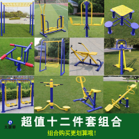 大唐御室外健身器材小区公园社区户外健身器材广场新农村漫步机 十二件套组合(A)