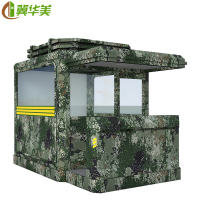 冀华美岗哨站台哨兵执勤室军绿迷彩防弓单岗亭营区岗亭防弓单玻璃岗亭 营区迷彩防弓单岗亭2.0m_1.8m_3.0m