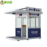 冀华美治安岗亭钢结构保安亭交通执勤岗哨门卫值班室收费移动岗亭 值班成品岗亭 2.5m_2.0m_3.0m