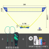 大唐御羽毛球网便携式家用室内户外球柱简易移动网架比赛标准折叠 (升级款)[3米宽度]绿蓝款+竞技羽毛球双拍