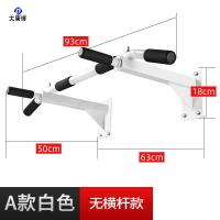 大唐御打孔墙上单杠引体向上器壁家用室内双杆锻炼健身器材 A款白色 无横杆