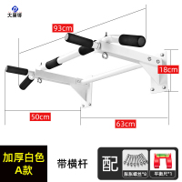 大唐御打孔墙上单杠引体向上器壁家用室内双杆锻炼健身器材 A款白色+横杆