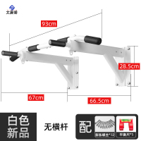 大唐御打孔墙上单杠引体向上器壁家用室内双杆锻炼健身器材 新品加厚 无横杆[白色]