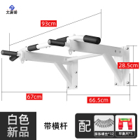 大唐御打孔墙上单杠引体向上器壁家用室内双杆锻炼健身器材 新品加厚+横杆[白色]