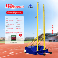大唐御羽毛球网架室外移动羽毛球网柱标准气排球网和架子 加强小箱羽毛球架