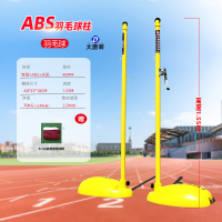 大唐御羽毛球网架室外移动羽毛球网柱标准气排球网和架子 ABS羽毛球网架