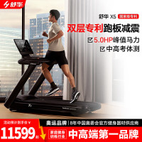 舒华(SHUA)跑步机新x5高端家庭用商用运动健身房减肥智能器材SH-T6500-Y1-X5(双层跑板/手握心率)