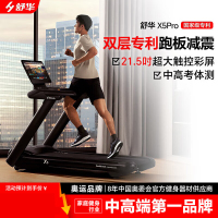 舒华(SHUA)X5Pro跑步机家庭用坡度高端运动健身房智能器材SH-T6500T-X5Pro(21.5吋彩屏/双跑板)