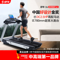 舒华(SHUA)x6跑步机家用商用高端智能走步机室内健身运动减肥SH-T6700-Y1-X6(双层跑板/5.0峰值马力)