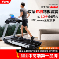 舒华(SHUA)x6i家庭用跑步机商用智能走步机健身房器材运动减肥SH-T6700L-T1-X6i(5.0峰值马力