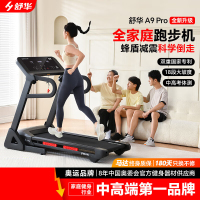 舒华小型家用跑步机家庭用A9爬坡走步机减震室内静音可折叠马拉松奥运 全能王A9pro-18%大坡度/创新倒走