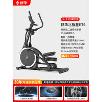 舒华椭圆机家用高端静音椭圆仪太空漫步机登山机健身房健身器材ET6 曜石黑丨创新二级传动丨32档调控