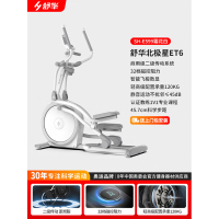 舒华椭圆机家用高端静音椭圆仪太空漫步机登山机健身房健身器材ET6 霜花白丨创新二级传动丨32档调控