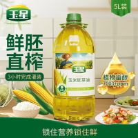 玉星一级物理压榨非转基因胚芽食用植物油烘焙蛋糕家庭用 鲜胚玉米油5L