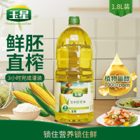 玉星一级胚芽非转基因优质食用植物油烘焙蛋糕家庭专用 鲜胚玉米油1.8L