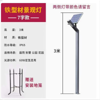 ZOATRON庭院灯led路灯户外防水铝型材景观灯小区公园道路7字灯 3米7字灯(太阳能款)